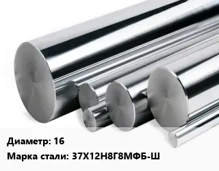 Круг нержавеющий 16 Сталь: 37Х12Н8Г8МФБ-Ш